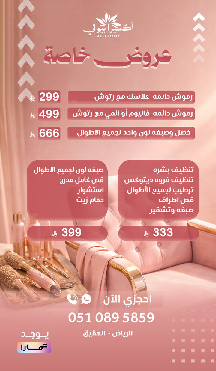 عروض خاصة