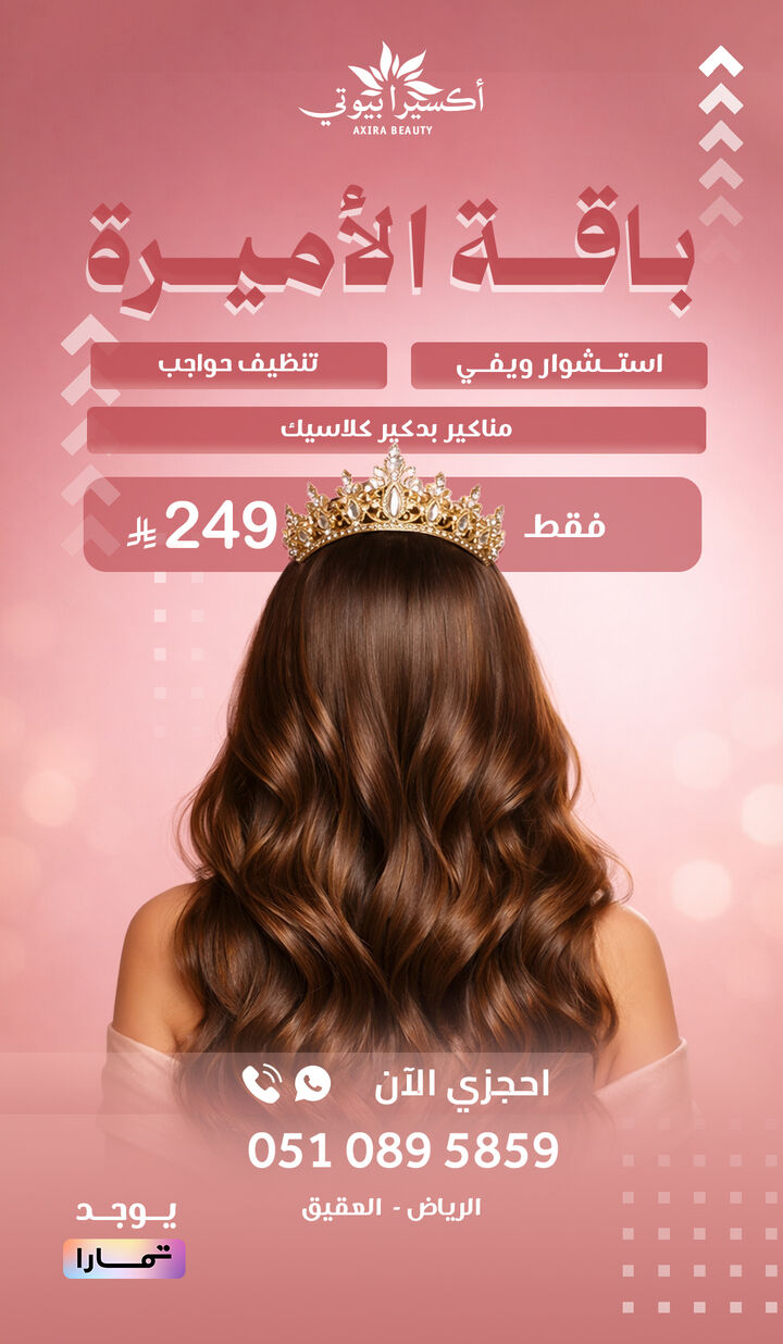 باقة الأميرة